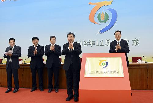 11月27日,中国国务院副总理回良玉在北京人民大会堂出席中国农业产业化龙头企业协会成立大会。新华社记者 谢环驰 摄