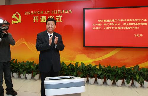 1月5日,中共中央政治局常委、中央书记处书记、国家副主席习近平在北京出席全国基层党建工作手机信息系统开通仪式。新华社记者 庞兴雷 摄