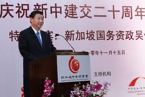 11月15日,中国国家副主席习近平在新加坡与吴作栋国务资政共同出席庆祝中新建交20周年招待会并致辞。这是习近平致辞。新华社记者 庞兴雷 摄