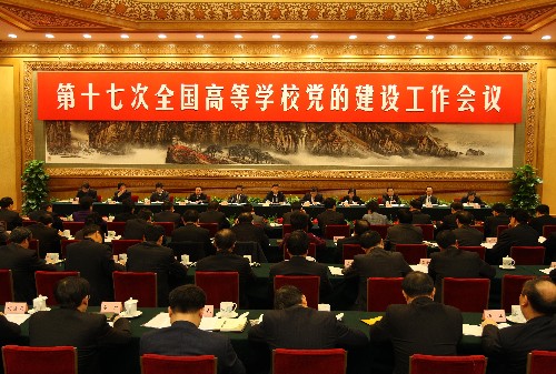 12月19日,中共中央组织部、中共中央宣传部、中共教育部党组在北京召开第十七次全国高等学校党的建设工作会议。这是会议现场。 新华社记者兰红光摄