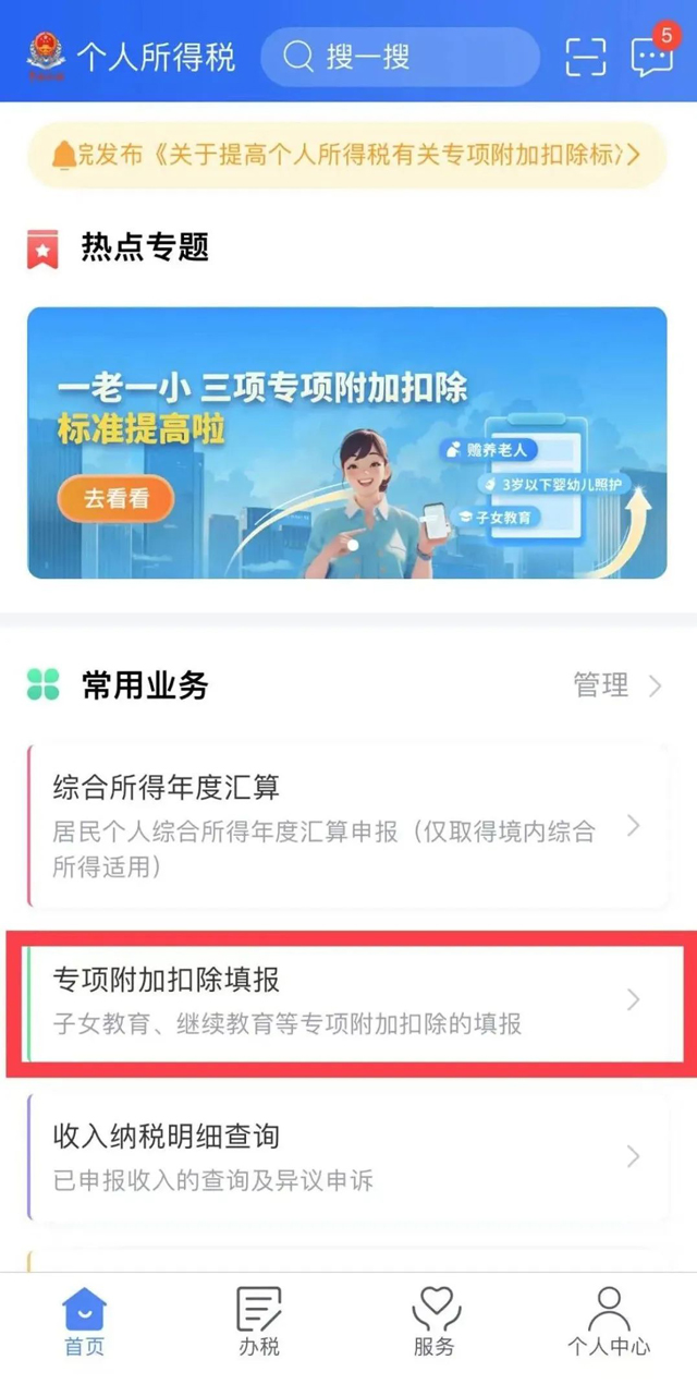 事关收入！2024年个税专项附加扣除已开始确认