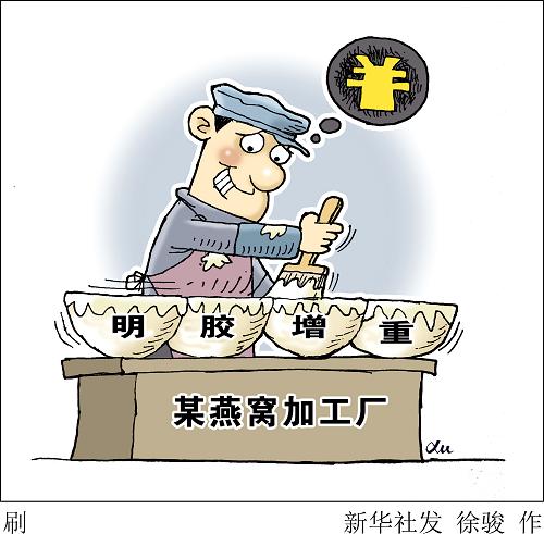 一片片燕窝装在透明盒子里，既无商品产地，也无生产日期。大部分盒子连品牌都没有，只简单写着“燕窝”二字……然而，这并未影响购买的火爆，每天，不知道有多少这样的燕窝流向千家万户，端上百姓餐桌。一位做燕窝批发的网友说，自己从厂家拿的九成干燕窝小条，一公斤4000元，而有些人报价才1650元。“但这价格加工厂都做不来，怎么办？刷明胶增重呗，有时候能加20%，反正也吃不死人。”业内人士建议，燕窝溯源服务平台不光可以为进口所用，也应成为国内流通监管的工具。同时，消费者应尽量选择有溯源码的产品，通过社会共治逐渐规范燕窝市场。食药监可和检疫部门形成监管合力，通过大数据分析对经销企业进行有效排查。
