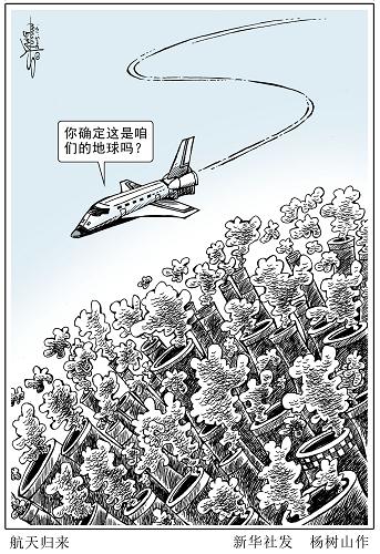 漫画：航天归来