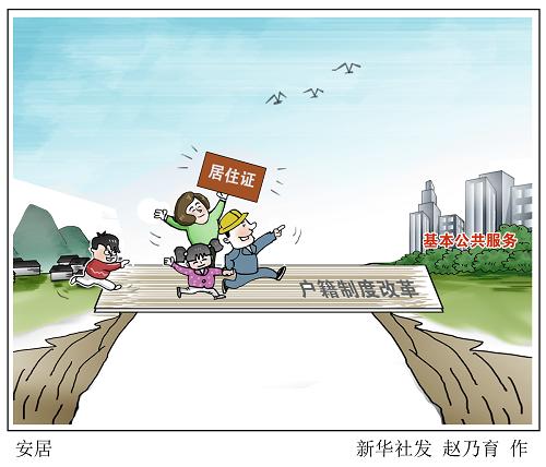 近日，国务院总理李克强签署第663号国务院令，公布《居住证暂行条例》（以下简称《条例》），《条例》将于2016年1月1日起施行。新华社发 赵乃育 作