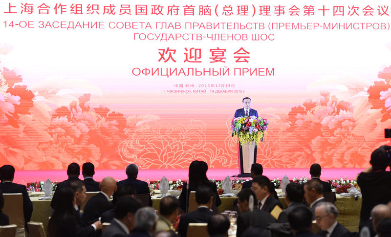 12月14日，国务院总理李克强在河南郑州为来华出席上海合作组织成员国政府首脑（总理）理事会第十四次会议的各国领导人举行欢迎宴会。这是李克强在欢迎宴会上致辞。