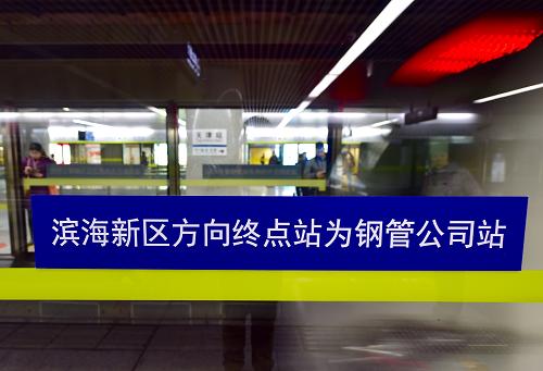 12月16日，乘客在津滨轻轨天津站候车。新华社记者 岳月伟 摄