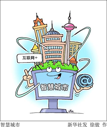 12月17日，由中国电子科技集团、腾讯、百度、神州数码等二十余家企业和高校组成的新型智慧城市建设企业联盟在第二届世界互联网大会上揭牌成立。“新型智慧城市建设须以经济发展、绿色开源、网络空间安全为主要目标，通过体系规划、信息主导、改革创新，推进新一代信息技术与城市现代化深度融合。”中国电子科技集团总经理樊友山在会上表示，新型智慧城市从本质上是以信息为主导、网络为支撑、数据为要义、服务为根本的网络体系。