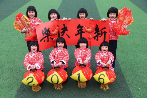 2015年12月31日，四川省遂宁市遂州外国语小学国学班的孩子们展示大红灯笼、猴年挂饰等新年吉祥物，迎接新年的到来。