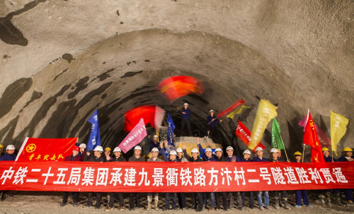 1月14日，中国铁建二十五局的建设者欢庆隧道贯通。当日，由中国铁建二十五局承建的九景衢铁路方汴村2号隧道顺利贯通，标志着九景衢铁路建设取得了阶段性胜利。该隧道连贯江西省九江市都昌县和湖口县，于2014年9月正式开工建设，全长1800米，施工难度大，是九景衢铁路江西段控制性工程。九景衢铁路为国家一级双线电气化铁路，设计时速200公里，建设里程333.33公里，线路西起江西省九江市，经景德镇、婺源等地，东至浙江省衢州市，预计2017年建成通车。新华社发