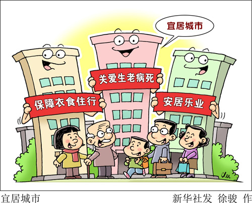 2016，“十三五”开局之年，更是落实中央城市工作会议部署的第一年。城市是人的城市，让人民群众在城市生活得更方便、更舒心、更美好，是城市一切工作的价值指向。对百姓而言，衡量一座城市生活质量的高低，标准很简单，关键是12个字——衣食住行、生老病死、安居乐业。新年之初，新华社记者兵分多路，深入城市各个角落，触摸12个字背后那座百姓心中的“明日之城”。