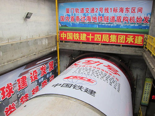 这是盾构机始发现场（1月29日摄）。1月29日，我国首条过海地铁盾构隧道——厦门轨道交通2号线盾构顺利始发。厦门市轨道交通2号线分为两期工程，由中国铁建总承包、中铁十四局集团承建并始发的一期1标段项目，主要包括海沧大道站、海沧大道站至东渡路站区间和东渡路站，其中海沧大道站到东渡路站因属于国内首条盾构过海段而成为全线控制性工程。承担此次穿海隧道施工任务的盾构机，是目前世界上最为先进的两台泥水平衡式盾构机，长达100多米，重760吨。最大推进速度为每分钟50毫米，相当于每小时掘进3米。