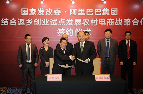 月17日，国家发改委副主任王晓涛（前右）与阿里巴巴集团副总裁孙利军（前左）签署合作协议。当日，国家发展改革委与阿里巴巴集团在北京签署结合返乡创业试点发展农村电商战略合作协议。未来三年，双方将共同支持300余试点县（市、区）结合返乡创业试点发展农村电商，不断推动试点地区尤其是中西部农村的产业链条及经济环境建设，吸引更多人员返乡创业就业。