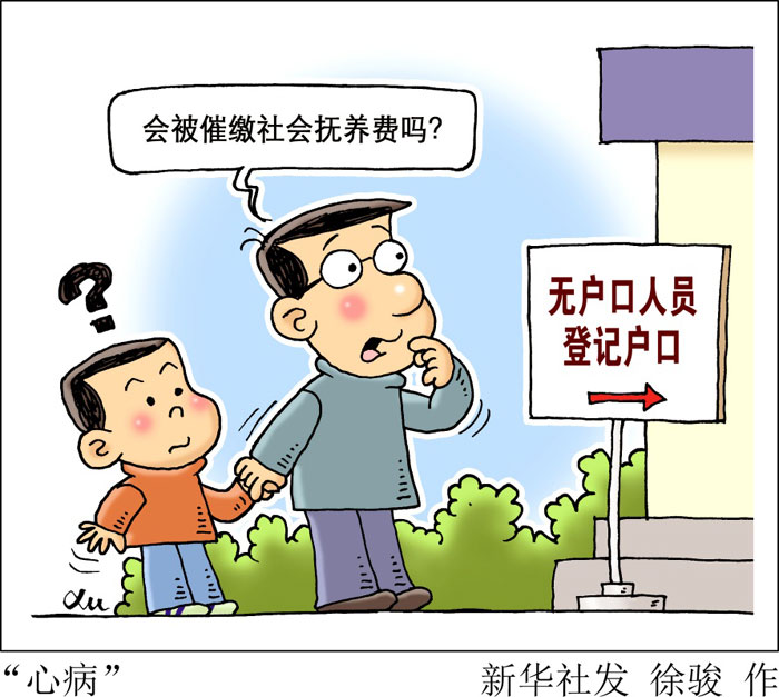 国务院办公厅1月份印发《关于解决无户口人员登记户口问题的意见》，明确提出禁止设立不符合户口登记规定的任何前置条件，全面解决无户口人员的户口登记问题。 “新华视点”记者跟踪采访发现，一个多月来，广东、湖北、湖南等多地已能顺利上户口，但在一些特大城市上户口还需等待。此外，一些人因出生证明补办和领养登记两道“坎”而被“卡”在落户的半路上。同时，超生罚款仍是各方“心病”，有人因担心成为超生罚款依据而迟迟不去办理落户手续。