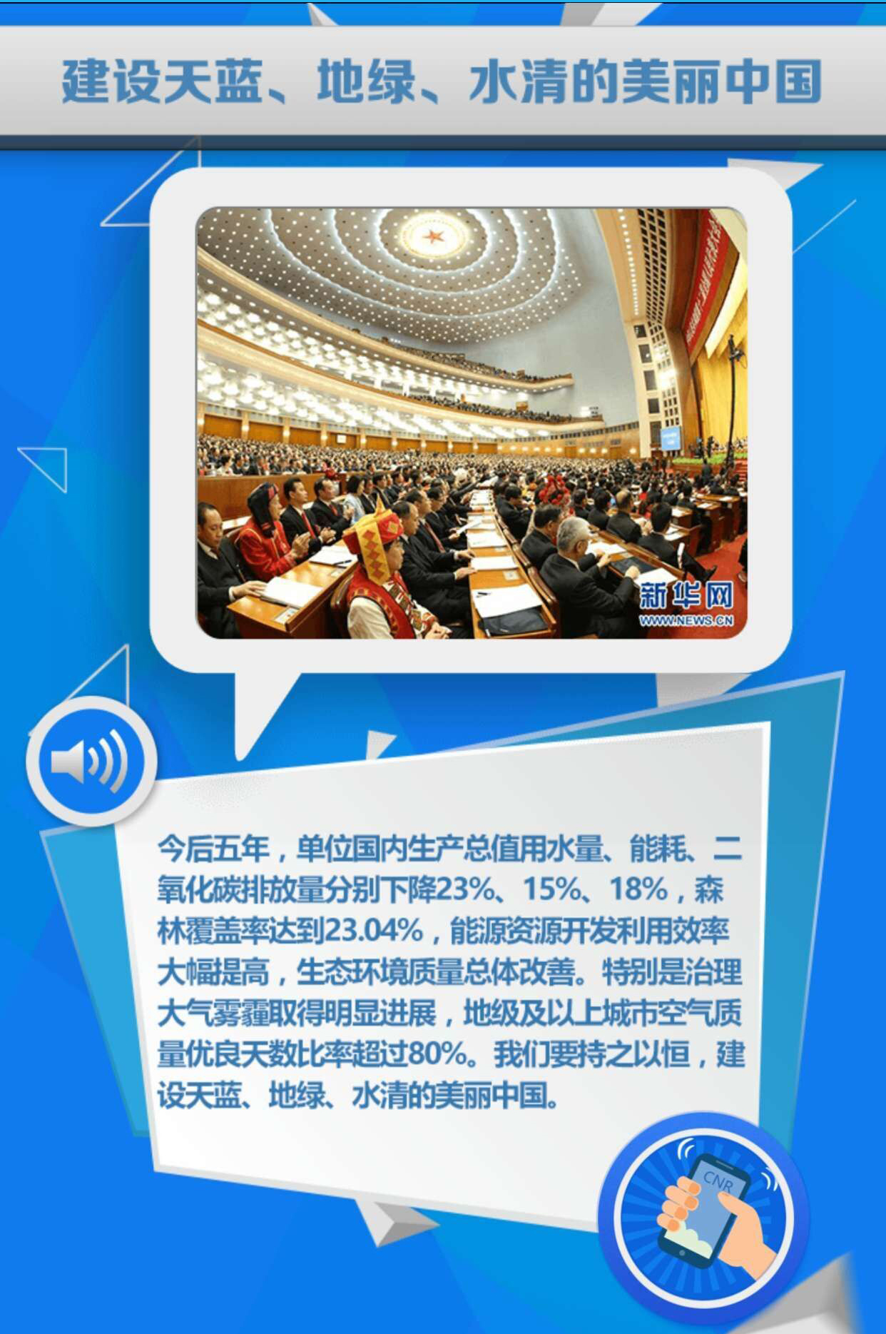 摇一摇,听李克强总理政府工作报告精彩语录_滚动新闻_中国政府网