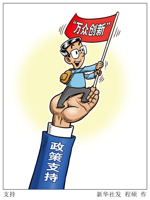 2016年政府工作报告共64次提到“创新”，几乎等于前两年报告中被提到次数之和。这其中既有向大众提出的“万众创新”，也有针对科技领域提出的科技创新，此外更是为各级政府下达“任务”，要求各地为各领域的创新工作保驾护航。