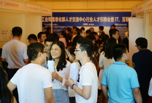 工信部招聘_工信部人才交流中心第五届高级人才洽谈会在京举行(2)
