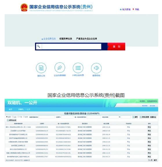 国家企业信用信息公示系统官网（个体工商户营业执照年检网上申报）