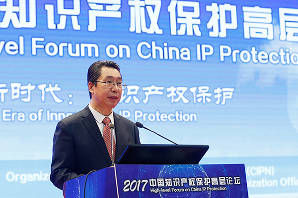 2017中国知识产权保护高层论坛在京举行