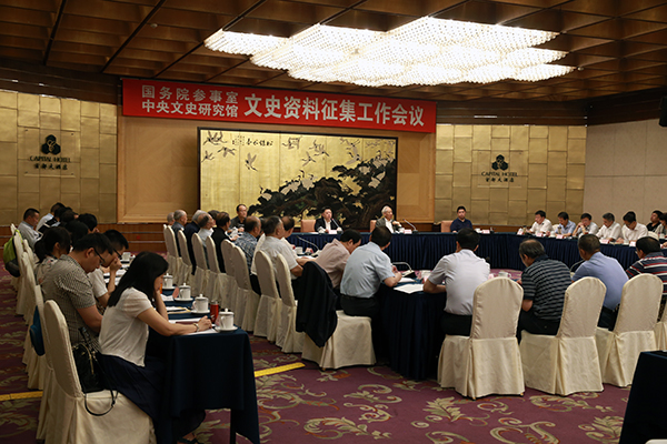 中央文史研究馆文史资料征集工作会议在京召开_部门政务_中国政府网