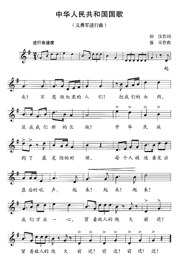 国歌长笛五线谱图片