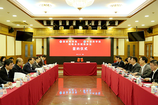 国家海洋局与中国科学院签署战略合作框架