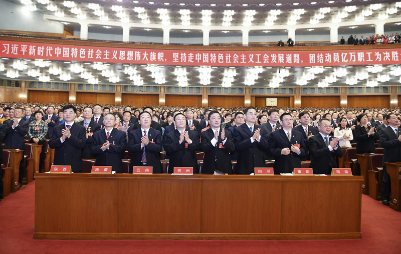 中国工会十七大在北京开幕