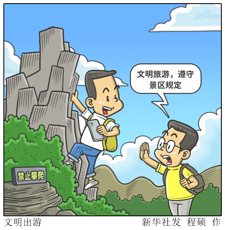 漫画文明出游