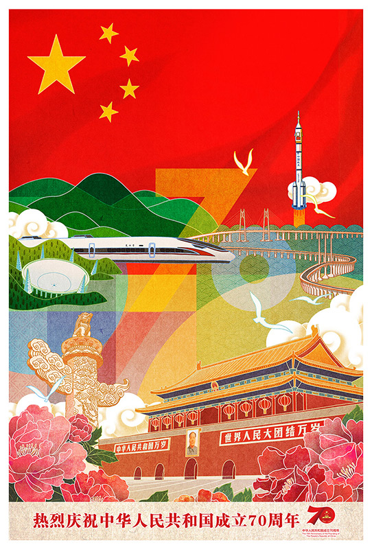 插画:庆祝中华人民共和国成立70周年主题插画——祝福祖国