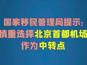 首都机场.jpg