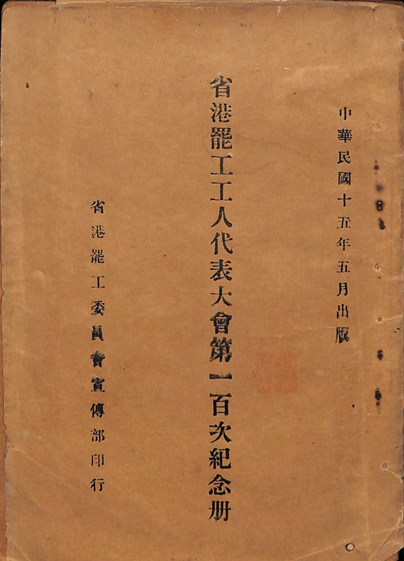 96年前,为支援上海人民五卅反帝爱国运动,一场轰轰烈烈的罢工运动席卷