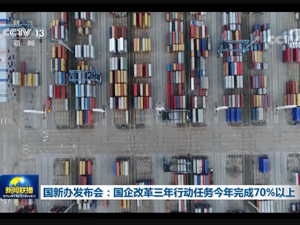 国企改革300.jpg
