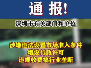 通报.jpg-300.jpg