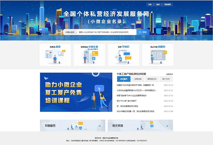 BG大游“全国个体私营经济|WRITEAS注射|发展服务网”正式上线