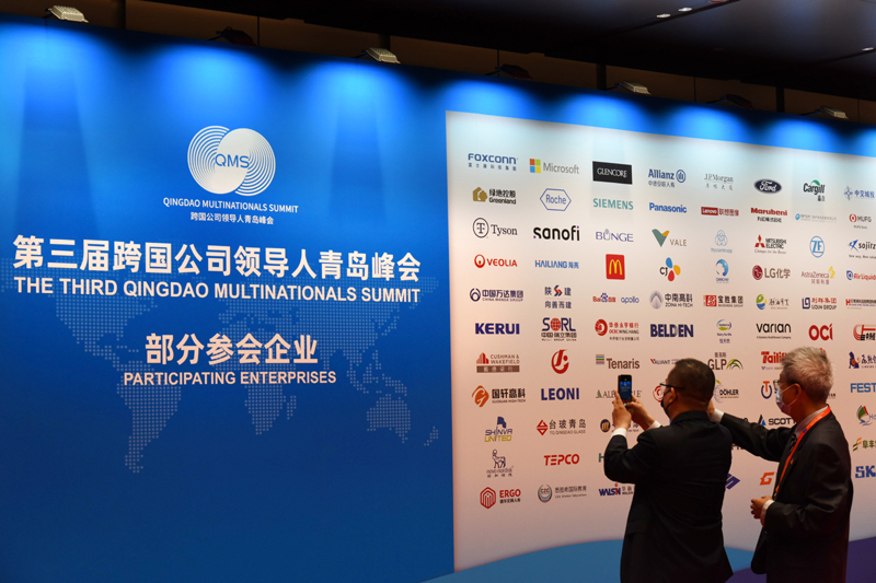 第三届跨国公司领导人青岛峰会开幕