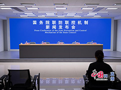 1国务院联防联控机制就科学精准做好疫情防控工作有关情况举行发布会.jpg