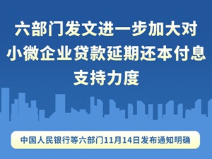 六部门标题图_副本.jpg