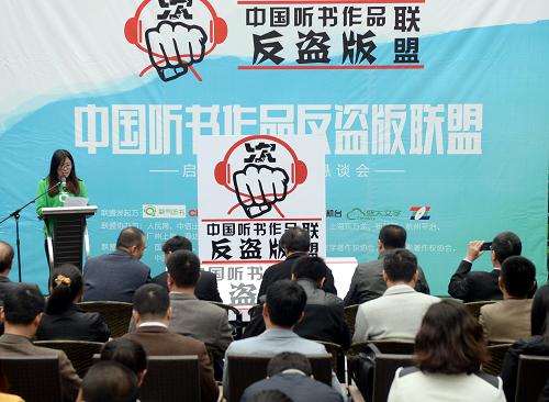 4月22日,一位工作人员在中国听书作品反盗版联盟成立仪式上宣读倡议书。新华社记者 王定昶 摄