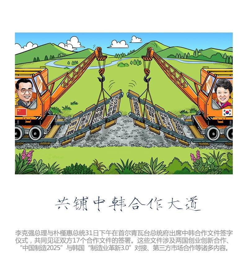 中韩友好绘画作品图片