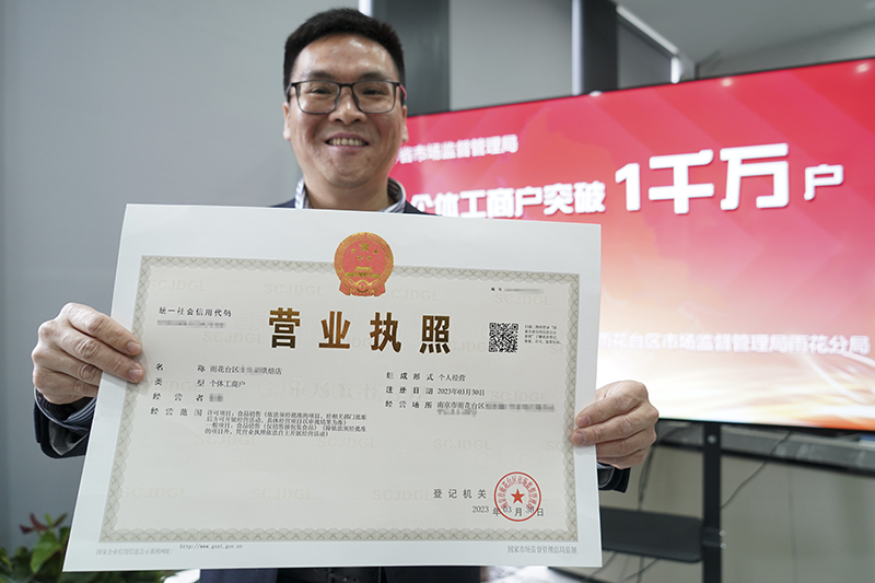 江苏第1000万张个体户营业执照在南京发出