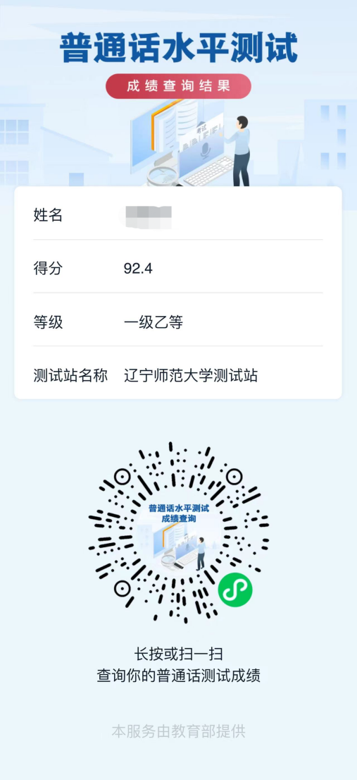 全国普通话水平测试成绩查询微信小程序端上线