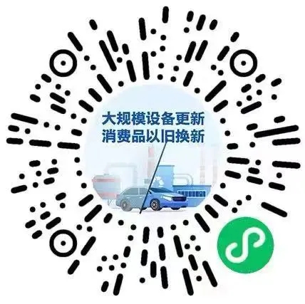 国务院多部门加力支持补贴翻倍半岛体育注册范围扩大(图1)