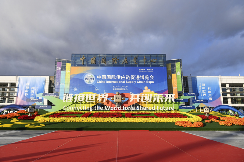 第二届中国国际供应链促进博览会在北京开幕(图5)