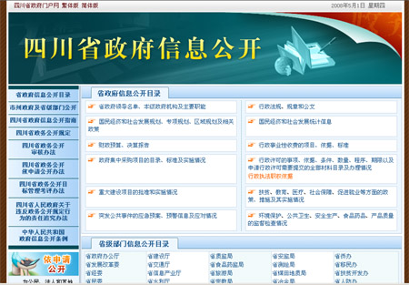 综合 省级地方政府网站推出政府信息公开专栏 