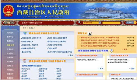 综合 省级地方政府网站推出政府信息公开专栏 