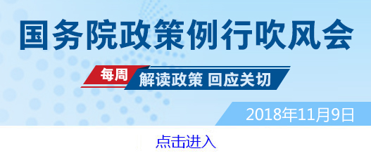 “打通政策落地的‘最后一公里’”——三部门介绍优化营商环境政