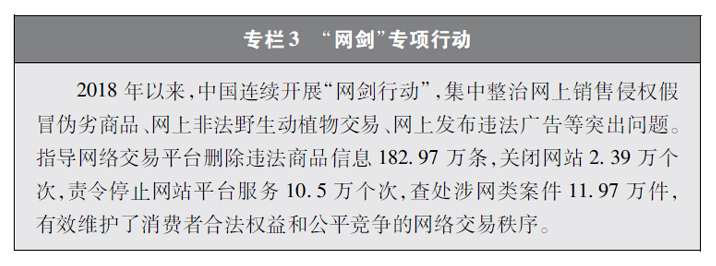 “网剑”专项行动 “网剑”专项行动