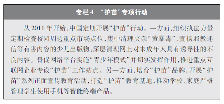 “护苗”专项行动 “护苗”专项行动