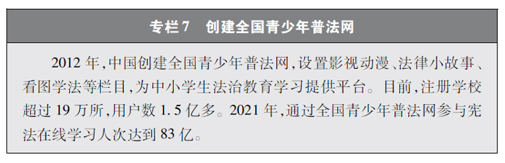 创建全国青少年普法网 创建全国青少年普法网