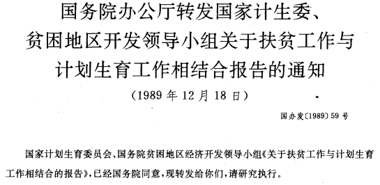 安排贫困地区人口就业减免税规定_贫困地区图片