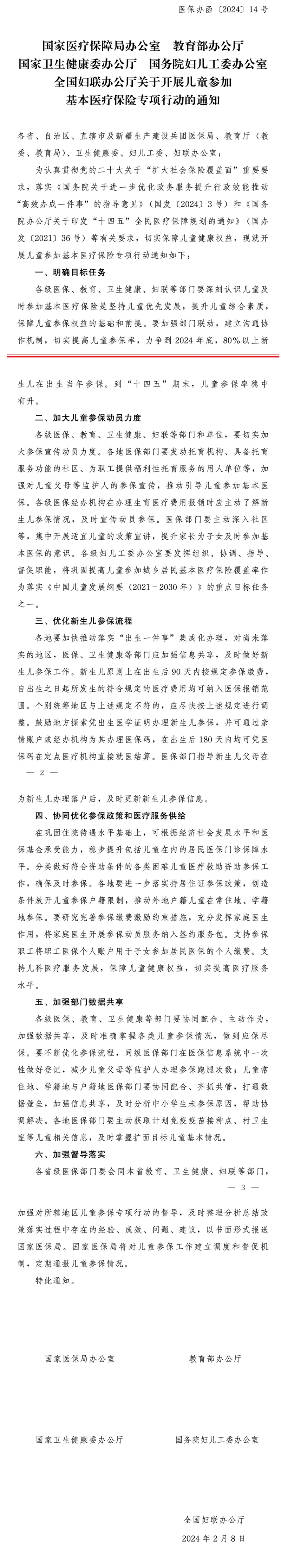2024年人口与计划生育网_婚假、产假、年休假等,2024年执行新规→(2)